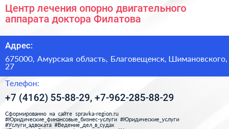 Центр лечения опорно двигательного аппарата доктора Филатова - визитка