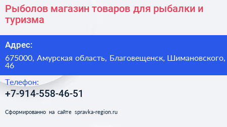 Рыболов магазин товаров для рыбалки и туризма - визитка