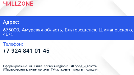 Нажмите, чтобы скачать визитку ЧИLLZONE - визитка