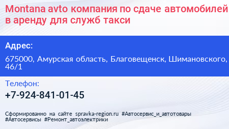 Montana avto компания по сдаче автомобилей в аренду для служб такси - визитка