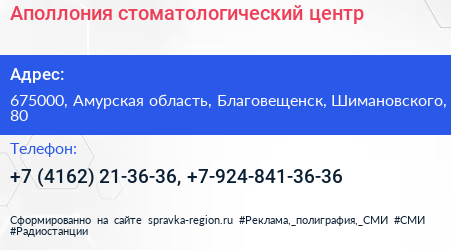 Аполлония стоматологический центр - визитка