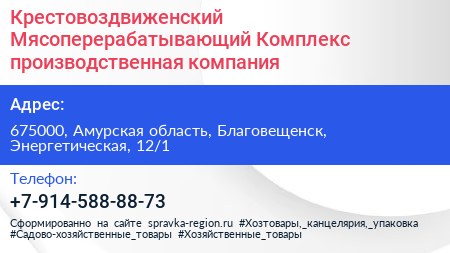 Крестовоздвиженский Мясоперерабатывающий Комплекс производственная компания - визитка