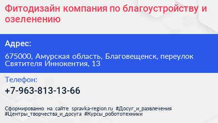 Фитодизайн компания по благоустройству и озеленению - визитка
