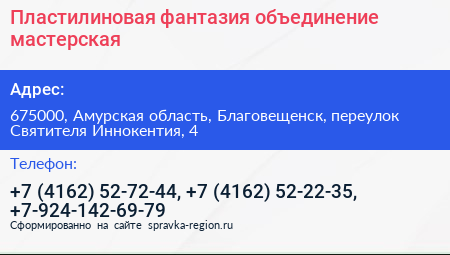 Пластилиновая фантазия объединение мастерская - визитка