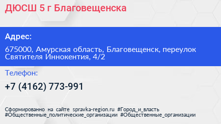 ДЮСШ 5 г Благовещенска - визитка