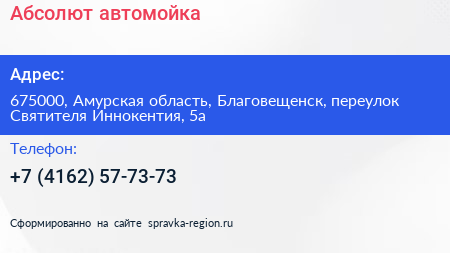 Абсолют автомойка - визитка