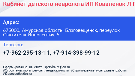 Кабинет детского невролога ИП Коваленок Л П  - визитка
