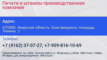 Печати и штампы производственная компания - визитка