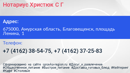 Нотариус Христюк С Г  - визитка