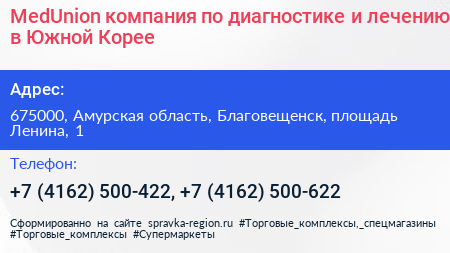 MedUnion компания по диагностике и лечению в Южной Корее - визитка
