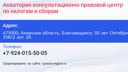 Акватория консультационно правовой центр по налогам и сборам - визитка