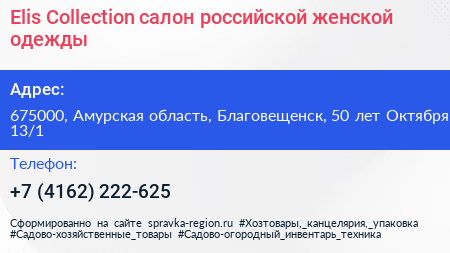 Elis Collection салон российской женской одежды - визитка