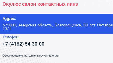 Окулюс салон контактных линз - визитка