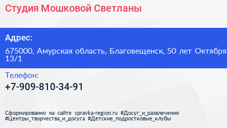 Студия Мошковой Светланы - визитка