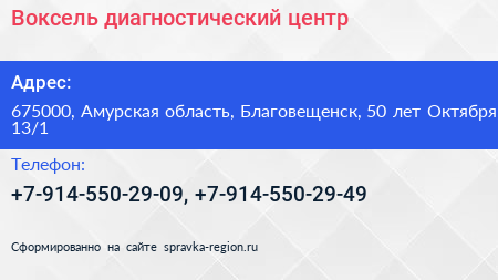Воксель диагностический центр - визитка