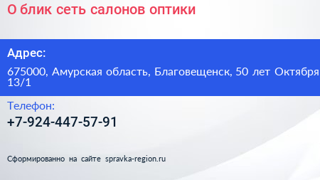 О блик сеть салонов оптики - визитка