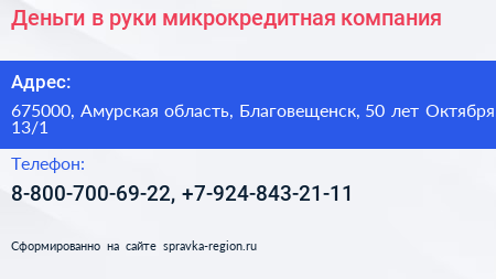 Деньги в руки микрокредитная компания - визитка
