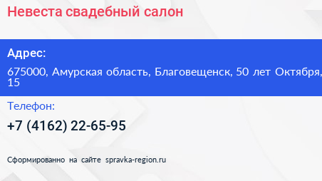 Невеста свадебный салон - визитка