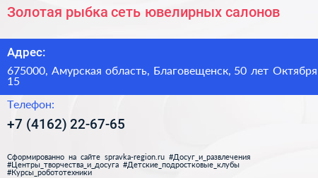 Золотая рыбка сеть ювелирных салонов - визитка