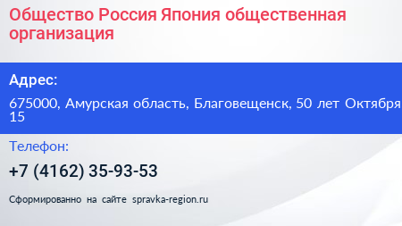Общество Россия Япония общественная организация - визитка