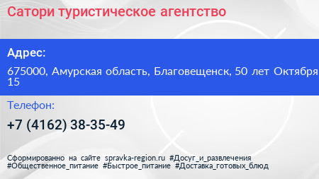 Сатори туристическое агентство - визитка
