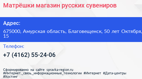 Матрёшки магазин русских сувениров - визитка