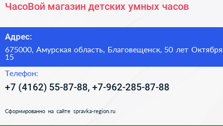 ЧасоВой магазин детских умных часов - визитка