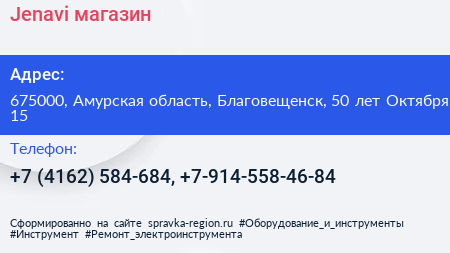 Jenavi магазин - визитка