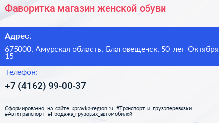 Фаворитка магазин женской обуви - визитка