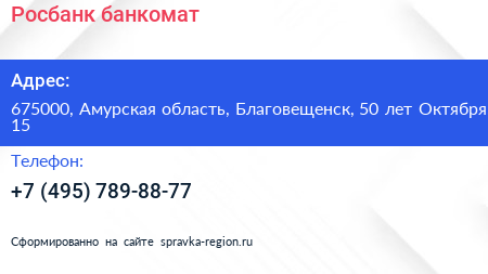 Росбанк банкомат - визитка