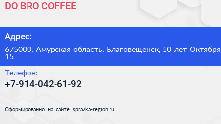 Нажмите, чтобы скачать визитку DO BRO COFFEE - визитка