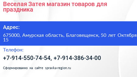 Веселая Затея магазин товаров для праздника - визитка