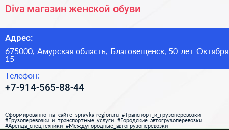 Diva магазин женской обуви - визитка
