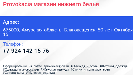 Provokacia магазин нижнего белья - визитка