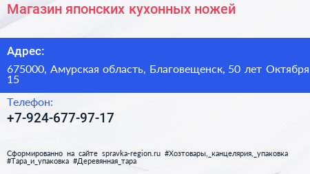 Магазин японских кухонных ножей - визитка