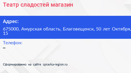 Театр сладостей магазин - визитка