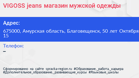 VIGOSS jeans магазин мужской одежды - визитка