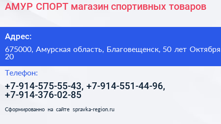 АМУР СПОРТ магазин спортивных товаров - визитка