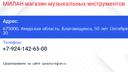 МИЛАН магазин музыкальных инструментов - визитка