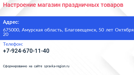 Настроение магазин праздничных товаров - визитка