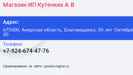 Магазин ИП Кутенких А В  - визитка