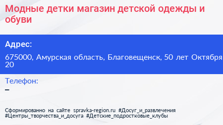 Модные детки магазин детской одежды и обуви - визитка