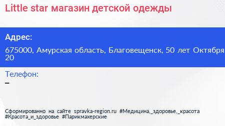 Little star магазин детской одежды - визитка