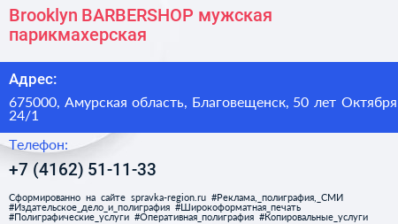 Brooklyn BARBERSHOP мужская парикмахерская - визитка