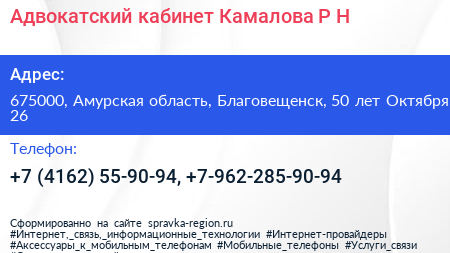 Адвокатский кабинет Камалова Р Н  - визитка