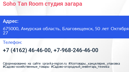 Soho Tan Room студия загара - визитка