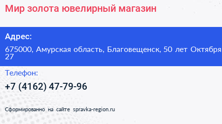 Мир золота ювелирный магазин - визитка