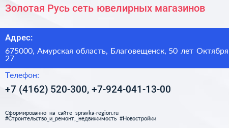 Золотая Русь сеть ювелирных магазинов - визитка