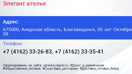 Элегант ателье - визитка