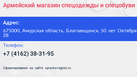 Армейский магазин спецодежды и спецобуви - визитка